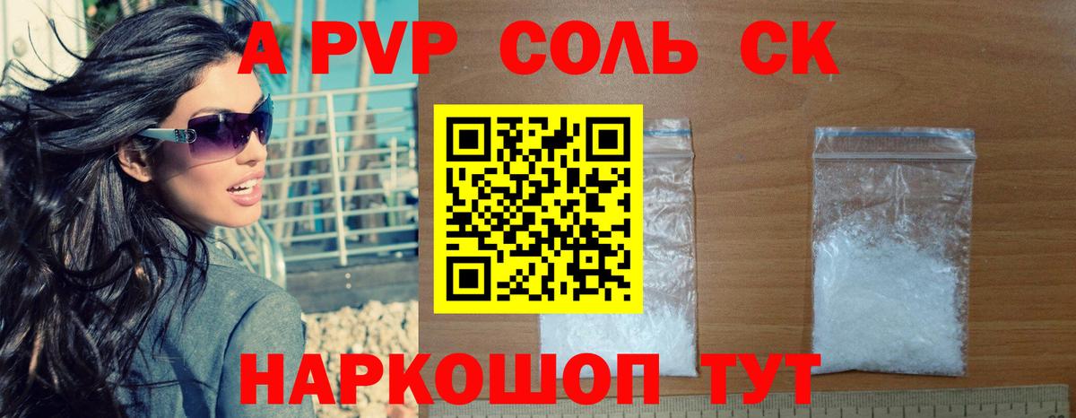 A-PVP Crystall Новый Уренгой