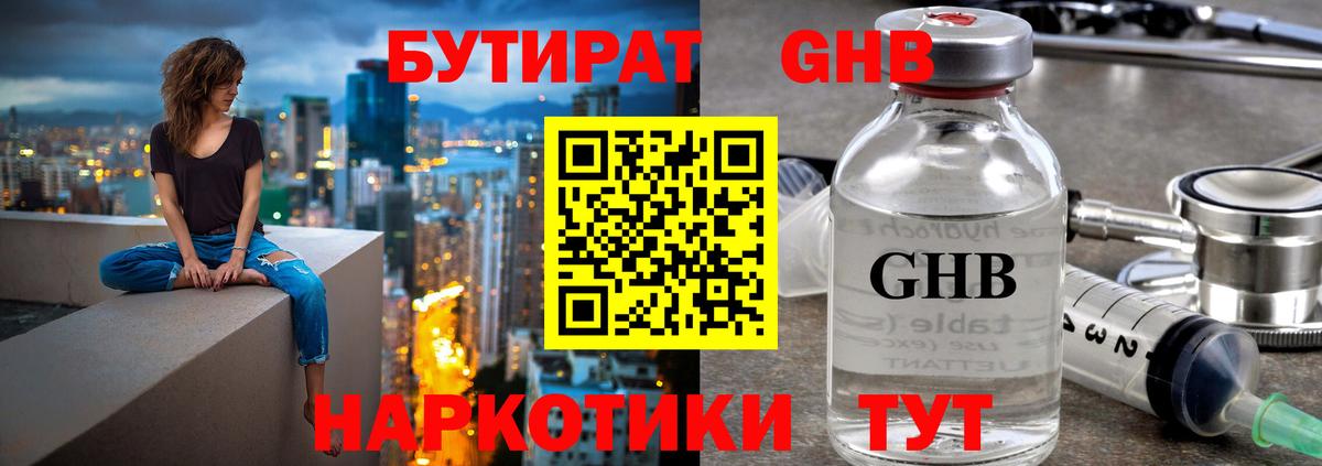 БУТИРАТ  Вход с VPN  Новый Уренгой  Бутират 1.4BDO 
