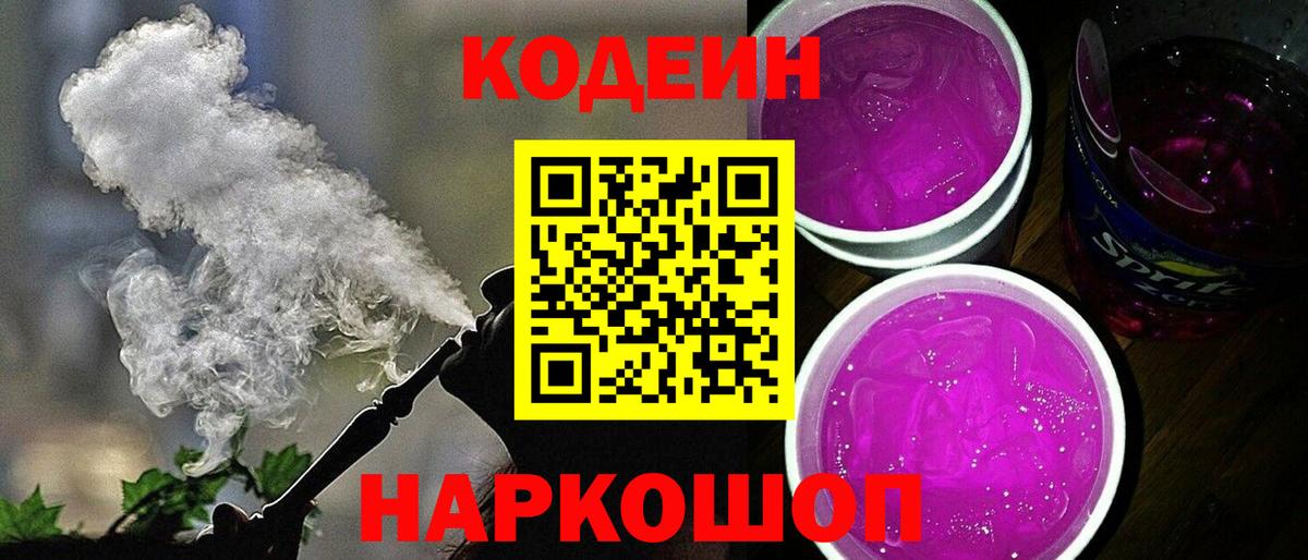 Кодеин Purple Drank  Вход с VPN  Новый Уренгой  Кодеин напиток Lean (лин) 