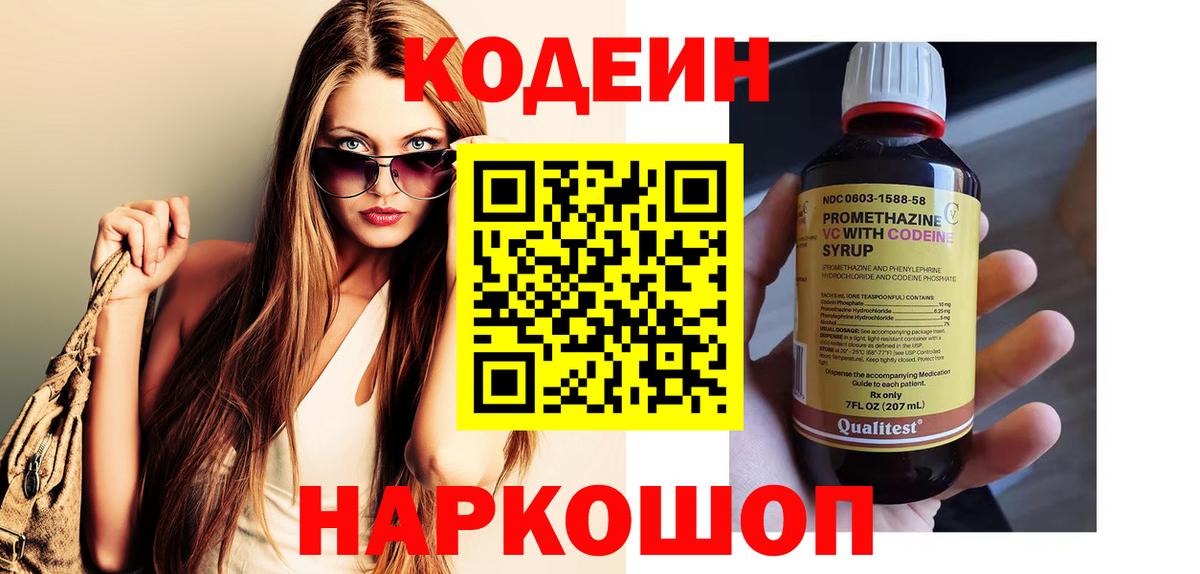 Кодеин напиток Lean (лин) Новый Уренгой