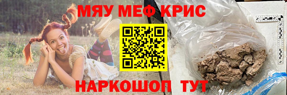 Меф  Вход с VPN  МЯУ-МЯУ  Мефедрон мука  Новый Уренгой  Меф кристаллы 