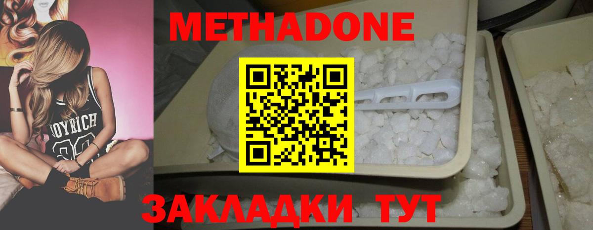 Новый Уренгой  МЕТАДОН кристалл  Вход с VPN  Метадон мёд 